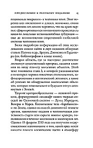 Зачем нужна геология. Краткая история прошлого и будущего нашей планеты